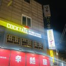 제주라라하우스 | [신촌 칵테일바]2차로 가기좋은 칵테일하우스 방문 후기