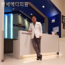 연세메디의원 이미지