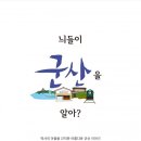 초록마을군산