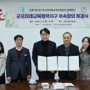 군포교육청 이미지