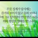 오늘의 '영어성경 사진'(135강) “훈련의 유익”(히브리서 12장 11절) 이미지