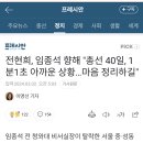 전현희, 임종석 향해 "총선 40일, 1분1초 아까운 상황..." 이미지