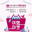 하나투어 이미지