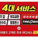 뉴타이어뱅크 이미지