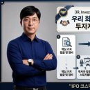 [IPO 6전 6승] IPO 30초 용어 시리즈54 IR Investor Relations 기업설명회 이미지