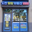 도안원탑공인중개사사무소 이미지