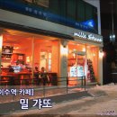 [서울] 이수 - 세계 3대 조리학교 꼬르동 출신의 파티셰가 만드는 디저트 (밀갸또) 이미지