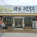 샘물칼국수(본점) 이미지