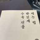 한재천 | 능동미나리 여의도점 방문 후기 - 미슐랭 본점 못지않은 한재미나리의 맛