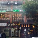 탐라포차 상무지구점