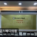 임스메디의원