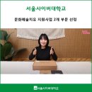 서울사이버대학교산학협력단