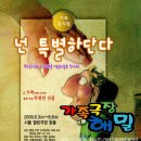 가족뮤지컬 <넌 특별하단다> 이미지