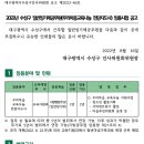 대구시 수성구 일반임기제공무원(우리마을교육나눔 전담지도사) 임용시험 공고(~8/31) 이미지