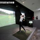 경남스크린골프 이미지