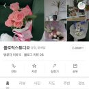 홈 스튜디오 원데이클래스 | 김해꽃집 플로릭 스튜디오 꽃바구니 원데이클래스 솔직후기
