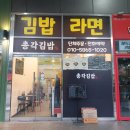 총각김밥 - 안산시 상록구 매화로3길 53 | 총각김밥