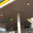 삼마주유소 이미지