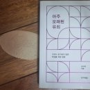 『아주 오래된 유죄』 김수정, 한겨레출판