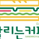 달리는커피파주운정 - 파주시 미래로 369-58 | 달리는커피파주운정