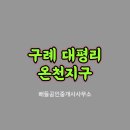 구례공인중개사사무소 티스토리