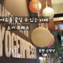 요거프레소홍천군청점