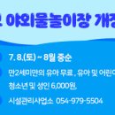 칠곡보야외물놀이장 이미지