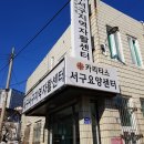 대구서구지역자활센터 이미지