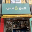 강북구 번동/ 쌀국수 맛집, 엄마의 앞치마