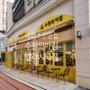 비건빵이 있는 일산 백석 베이커리카페 수원의아침 후기