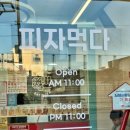 피자먹다(김제점)