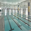 구리시 멀티스포츠센터 수영장 이미지