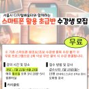 스마트폰 활용(중급) 이미지
