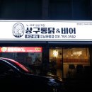 상구통닭&봉봉떡볶이