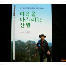 이석암 | 이석암 저 "마음을 다스리는 산행"