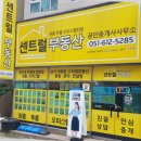 센트럴부동산공인중개사사무소 | 대연동이라는 꿈의 동네, 센트럴부동산공인중개사사무소와 함께라면 현실이 됩니다!