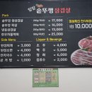 입암솥뚜껑삼겹살