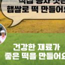 오복떡 이미지