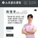 소호골프클럽 이미지