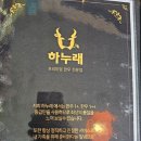 하누래 이미지