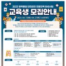 [한국화학물질관리협회] 2023 화학물질 안전관리 전문인력 양성사업 인턴교육생 모집안내 (~4.27) 이미지