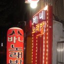 2012년12월13일,우정회,일구회 합동 송년회가 있었습니다 이미지