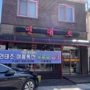 연태조