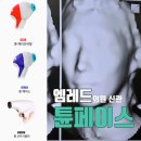 청담동피부과 엠레드 튠페이스 한달후기 (부작용/꿀팁)
