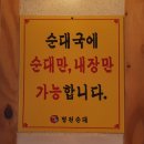 24시병천순대 소머리국밥 이미지