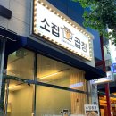 소집곱창첨단 이미지