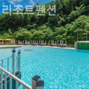 소풍앤리조트