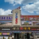 해상공원 어촌민속전시관 아래 이미지