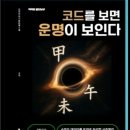 MBTI로는 풀지 못하는 나의 사주코드 이미지