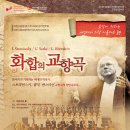 교향악단 제124회 정기연주회 이미지